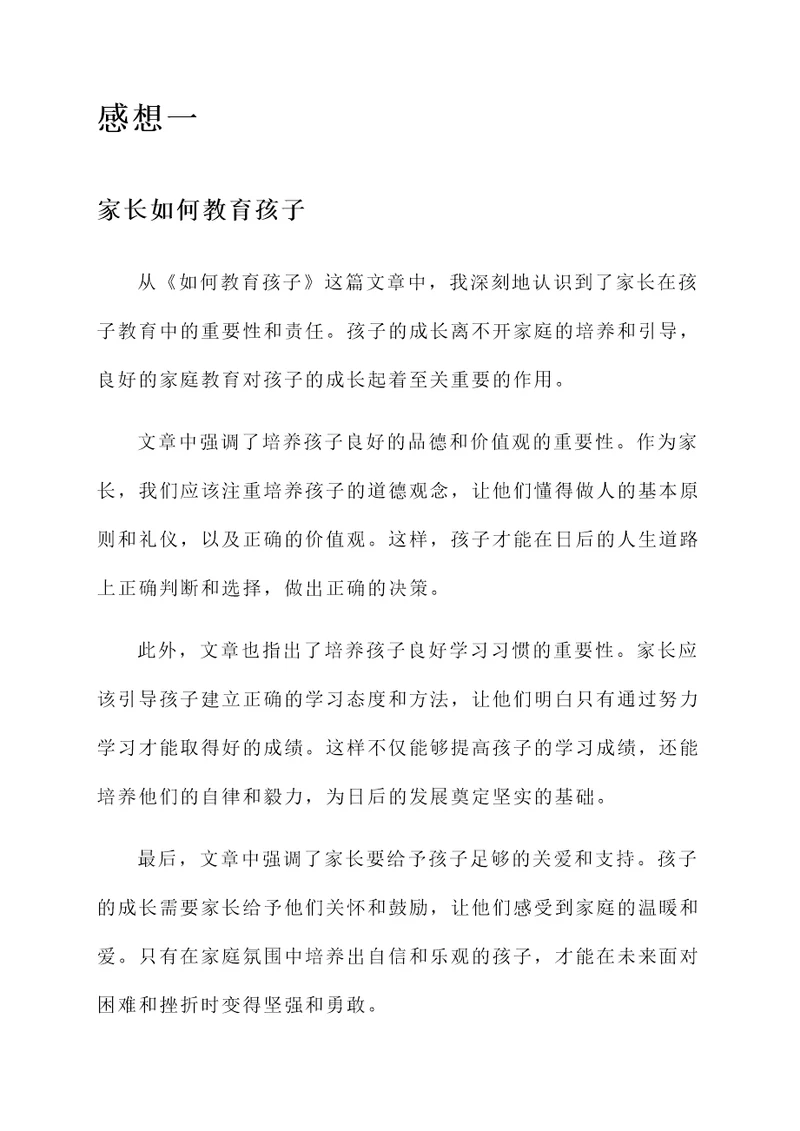 家长阅读后的感想