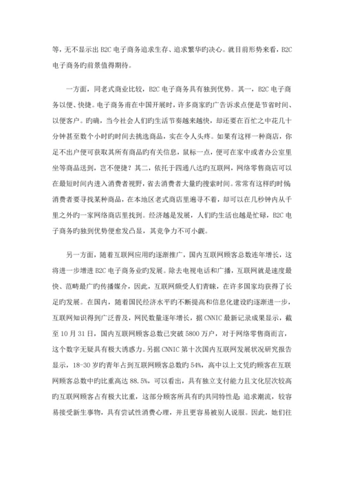 电子商务专项项目专题研究报告.docx