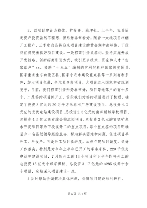 市政协XX年上半年经济运行情况专题议政性协商会发言稿 (3).docx