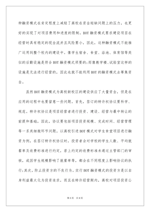高校新校区建设融资模式.docx