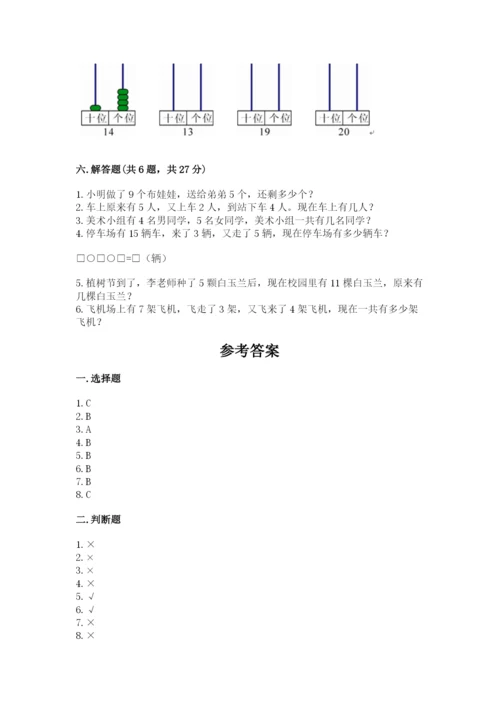 人教版一年级上册数学期末测试卷（精选题）word版.docx