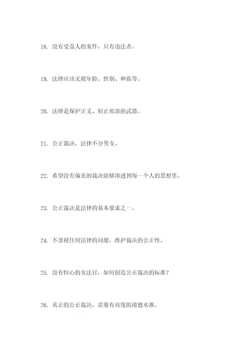 女法官普法宣传标语大全