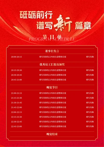 红色商务渐变节目单