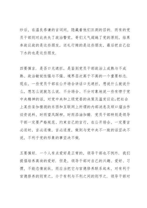 党课讲稿：加强作风建设3篇.docx