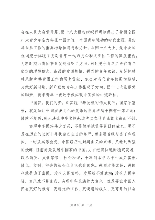 学习团的十八大精神心得体会.docx