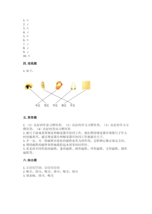 教科版二年级下册科学期末测试卷（名校卷）.docx