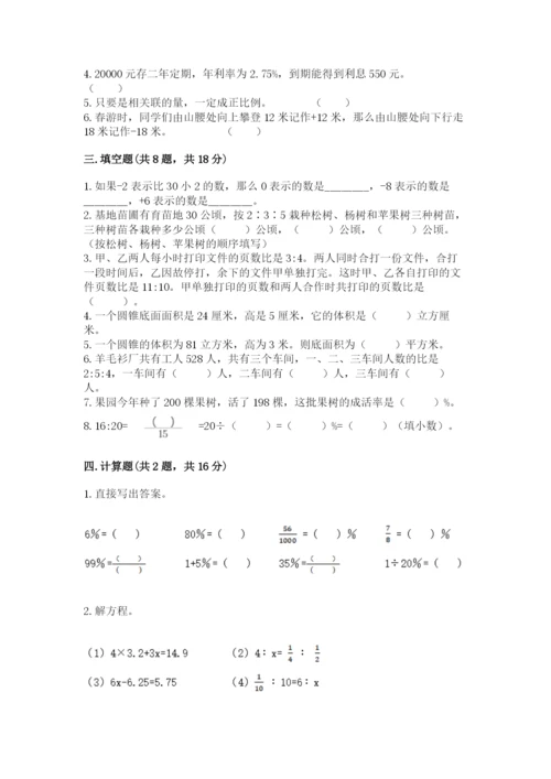 淮安市六年级下册数学期末测试卷（研优卷）.docx