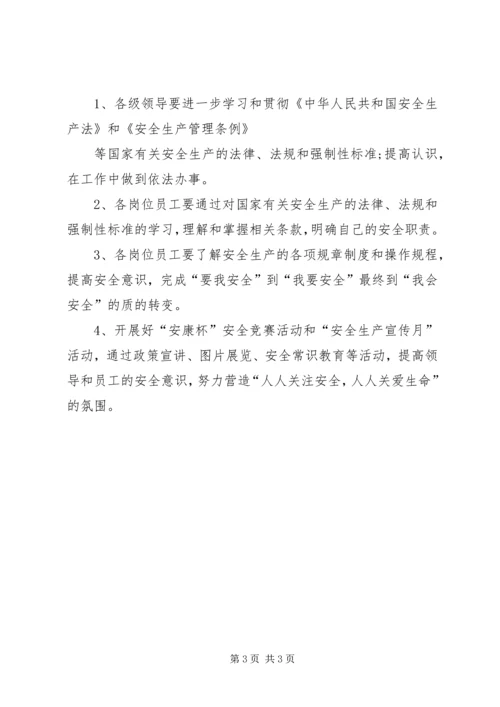 关于企业安全工作思路.docx