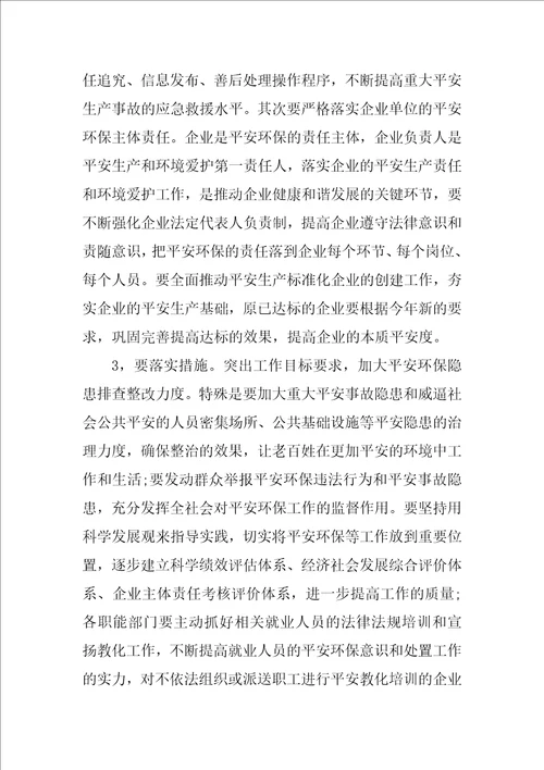 环保领导讲话稿8篇