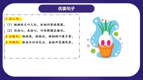 统编版语文二年级上册识字 第二单元（复习课件）
