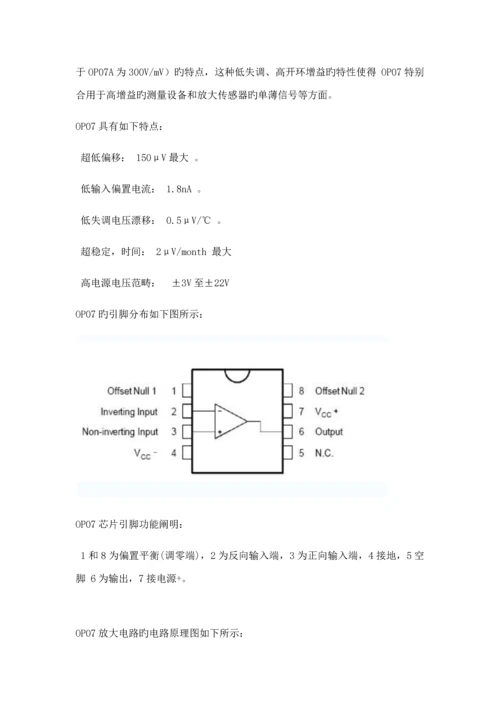 基于热敏电阻的数字温度计优质课程设计.docx