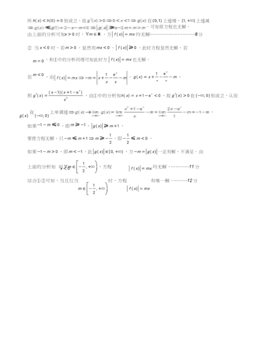 4-5.-重庆南开中学高2021级高三第一次质量检测(A4版).docx