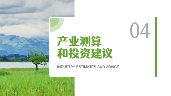 环境保护污水治理通用PPT课件模板