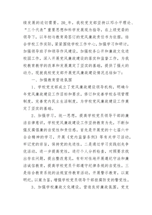2022党风廉政建设工作总结精选9篇.docx
