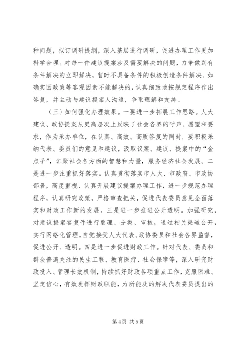 人大建议议案和政协提案办理工作经验交流.docx