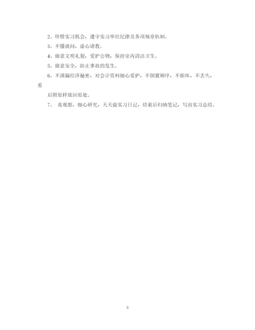 精编之会计实习计划范文3篇.docx