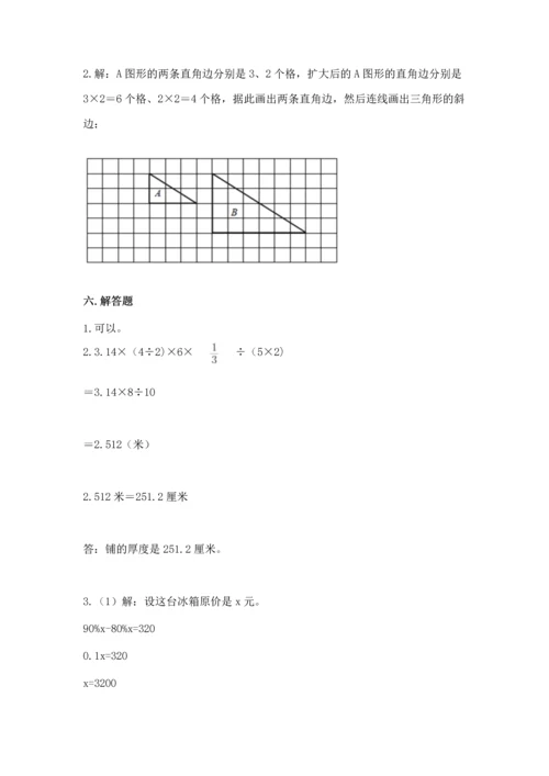 （小升初）六年级下册数学期末测试卷附完整答案（典优）.docx