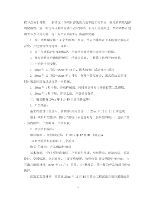 精编之房地产销售工作计划范文3.docx