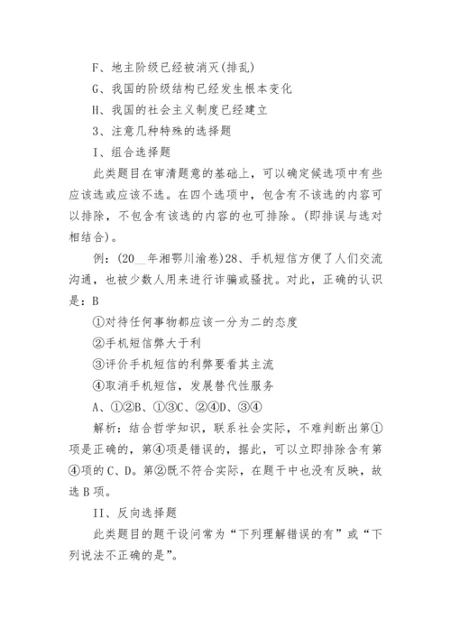 高考政治选择题答题技巧.docx