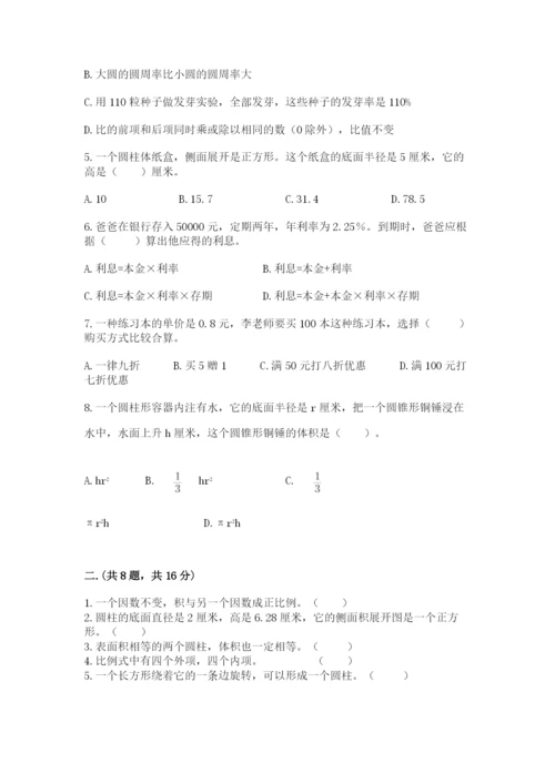 河南省平顶山市六年级下册数学期末测试卷（真题汇编）.docx