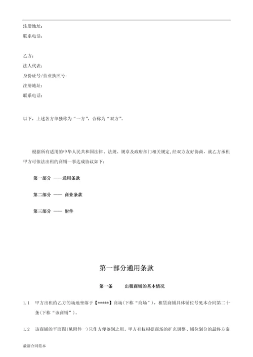 租赁合同(保底租金-营业租金).docx