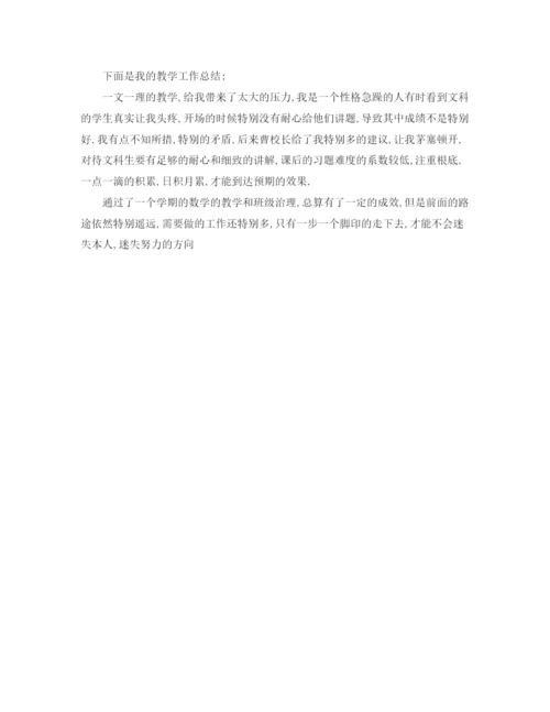精编之数学教师个人工作参考总结范本（通用）.docx
