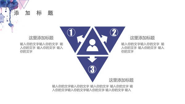 水彩蓝色几何商务通用PPT模板