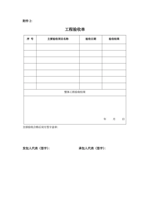 建筑工程施工承包合同