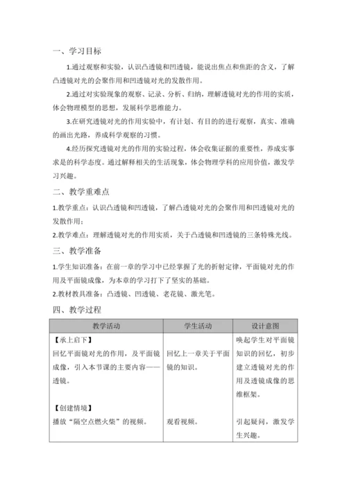 2024-2025学年人教版物理八年级上学期5.1透镜-教学设计