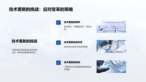 生物医疗项目管理讲座