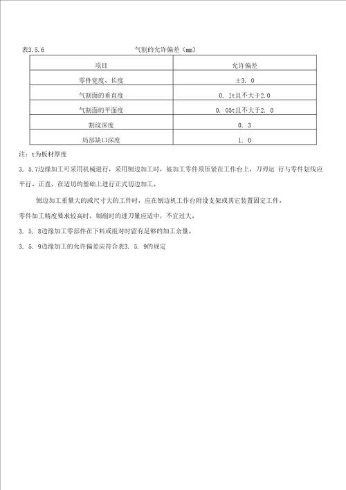 钢结构施工技术措施(摘自技术规程)