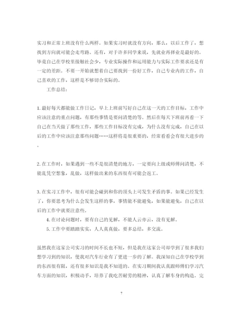 精编汽车服务心得体会范文3篇.docx