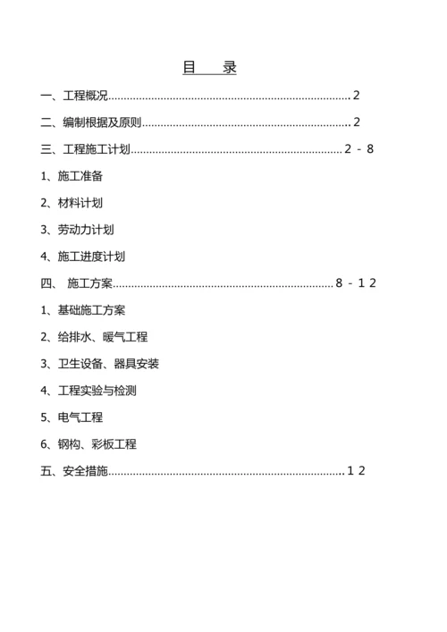 临建钢结构彩板房施工组织设计.docx