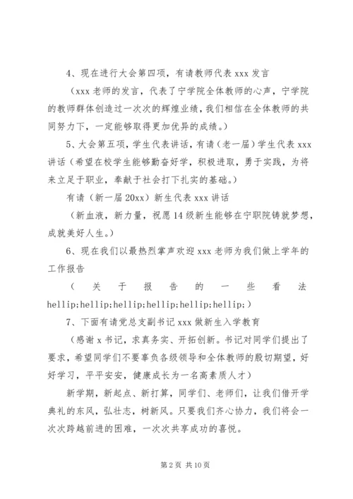 大学教授开学主持稿.docx