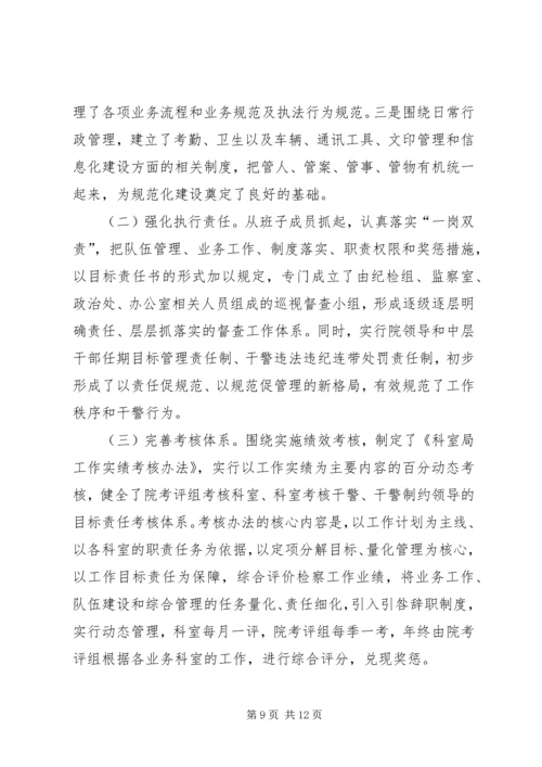 人民检察院基层院建设工作汇报.docx