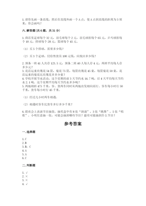 苏教版四年级上册数学期末测试卷精品（精选题）.docx