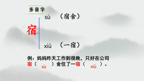 统编版语文六年级上册3.《古诗三首—宿建德江》（课件）