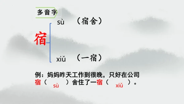 统编版语文六年级上册3.《古诗三首—宿建德江》（课件）