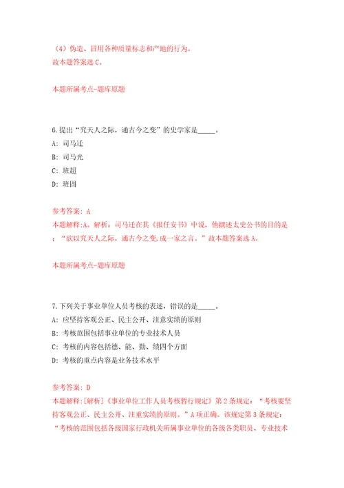 安徽中医药大学公开招聘硕士人员27人强化训练卷第5版