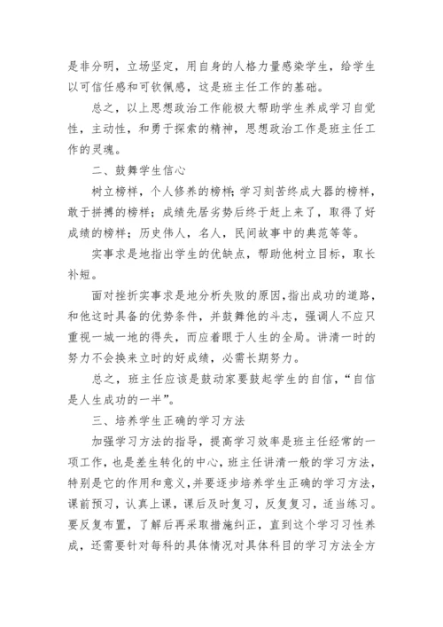 初三班主任工作计划第一学期（7篇）.docx