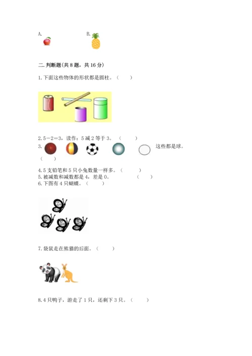人教版一年级上册数学期中测试卷含完整答案（必刷）.docx