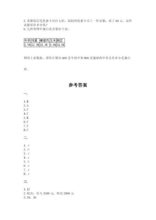 北师大版数学小升初模拟试卷附完整答案（典优）.docx