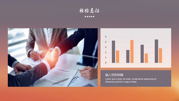 学校和企业携手互利团队合作互帮互助通用PPT