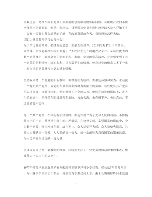 精编大学生党员学习心得体会范文3篇.docx