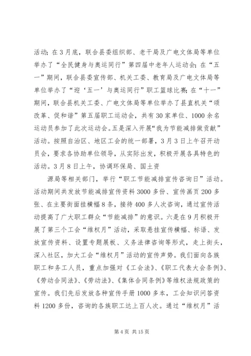 某总工会总结及来年规划.docx