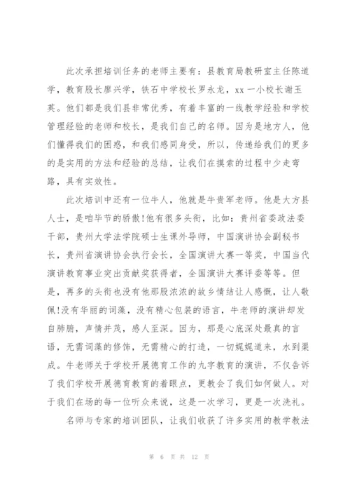 校长培训心得.docx