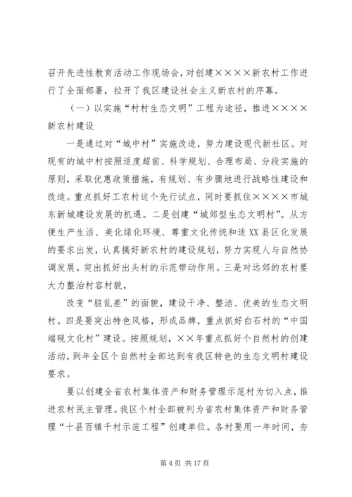 区委书记在建设社会主义新农村讲座上的讲话 (3).docx