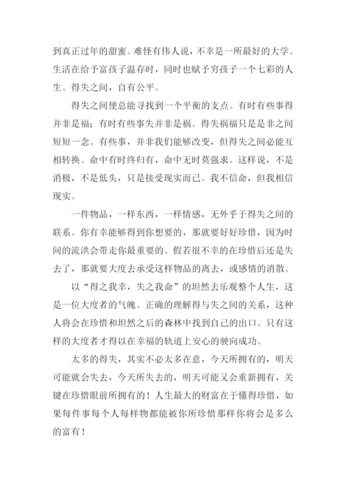 得失之间作文.docx
