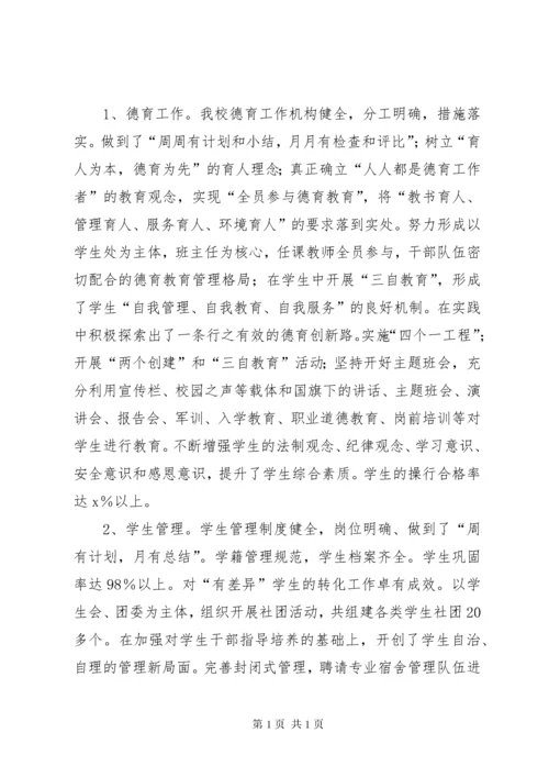 中等职业教育教学质量自评总结报告.docx
