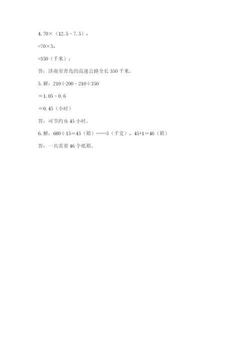 人教版小学五年级上册数学期中考试试卷含答案【实用】.docx